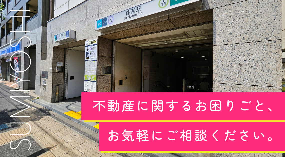 不動産に関するお困りごと、お気軽にご相談ください。
